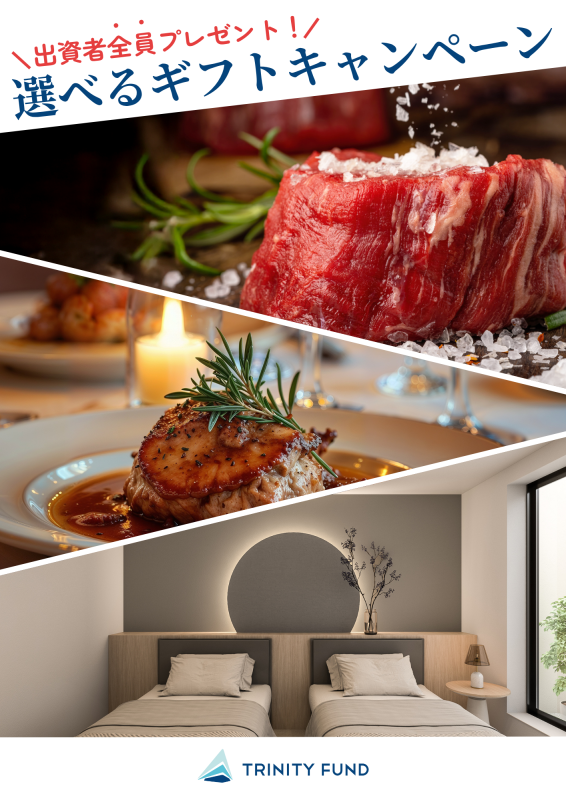 TRINITY FUND 4号 -The Meguro Luxury Fund-