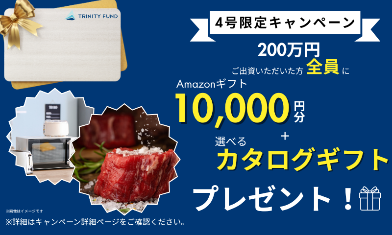 TRINITY FUND 4号 -The Meguro Luxury Fund-