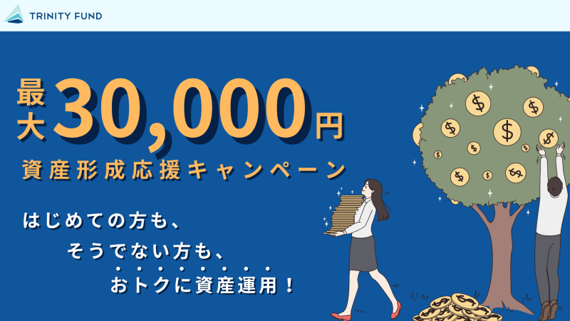 TRINITY FUND 3号
