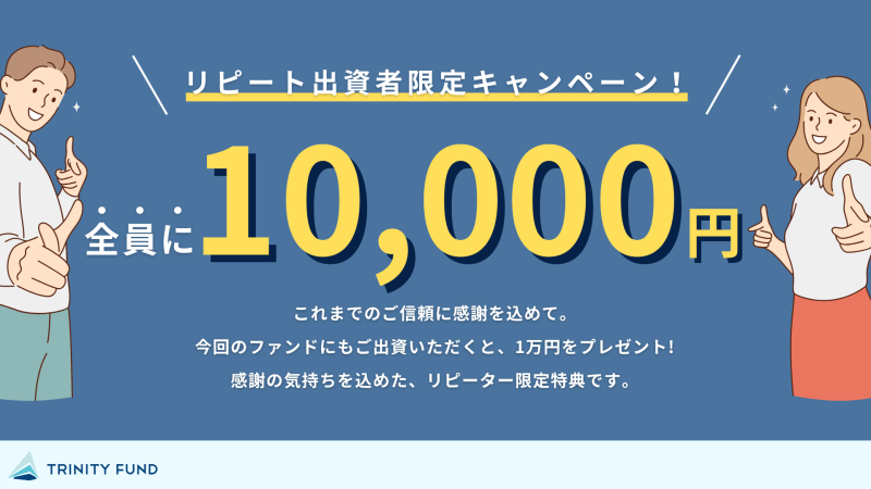 TRINITY FUND 3号