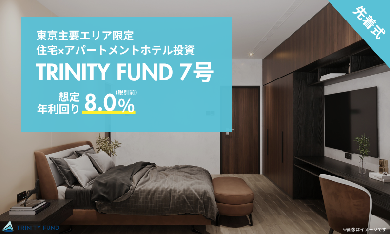 TRINITY FUND 7号 Ars森下