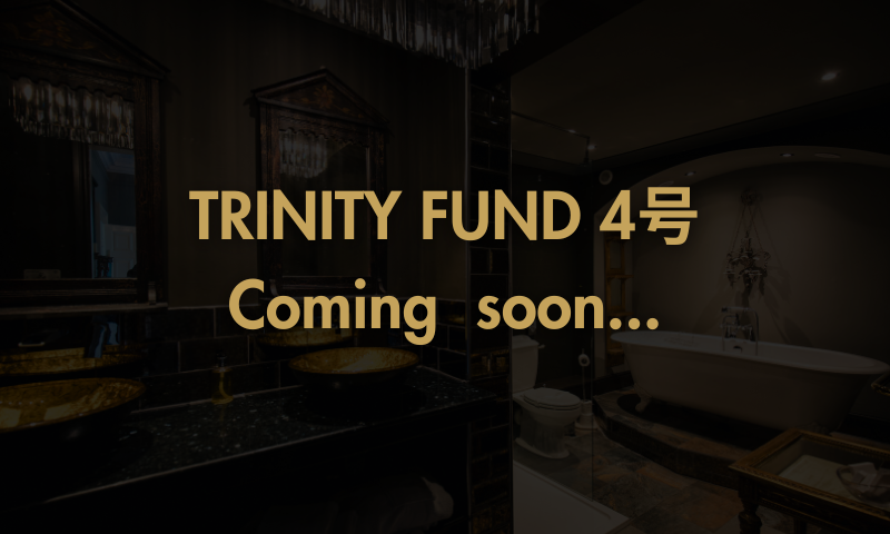 TRINITY FUND 4号 11月1日募集開始予定!