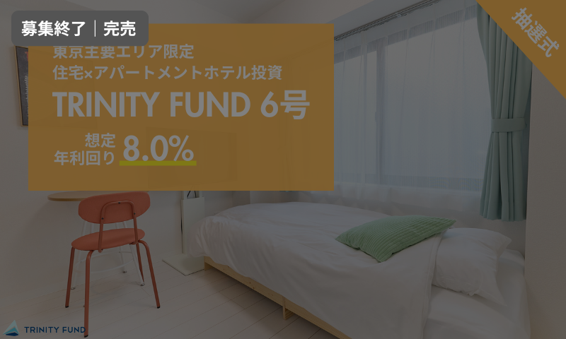 TRINITY FUND 6号 Zenith西中延