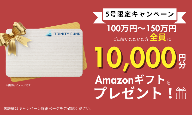 TRINITY FUND 5号 Zenith品川荏原