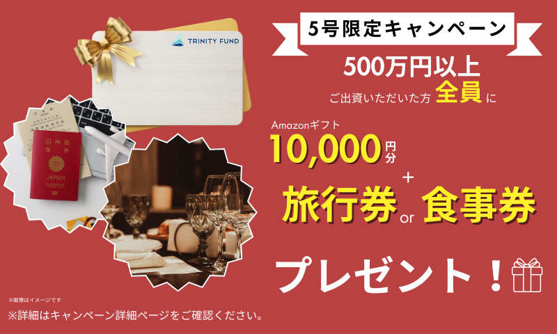 TRINITY FUND 5号 Zenith品川荏原