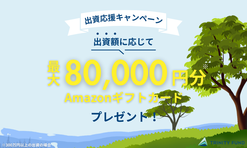 TRINITY FUND 8号 渋谷区上原2丁目PJ