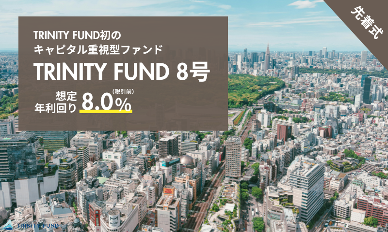 TRINITY FUND 8号 渋谷区上原2丁目PJ